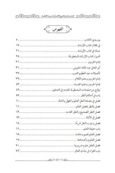 El İrşad ila Kavatiil Edilleti fi Usulil İtikad - الإرشاد إلى قواطع الأدلة في أصول الإعتقاد